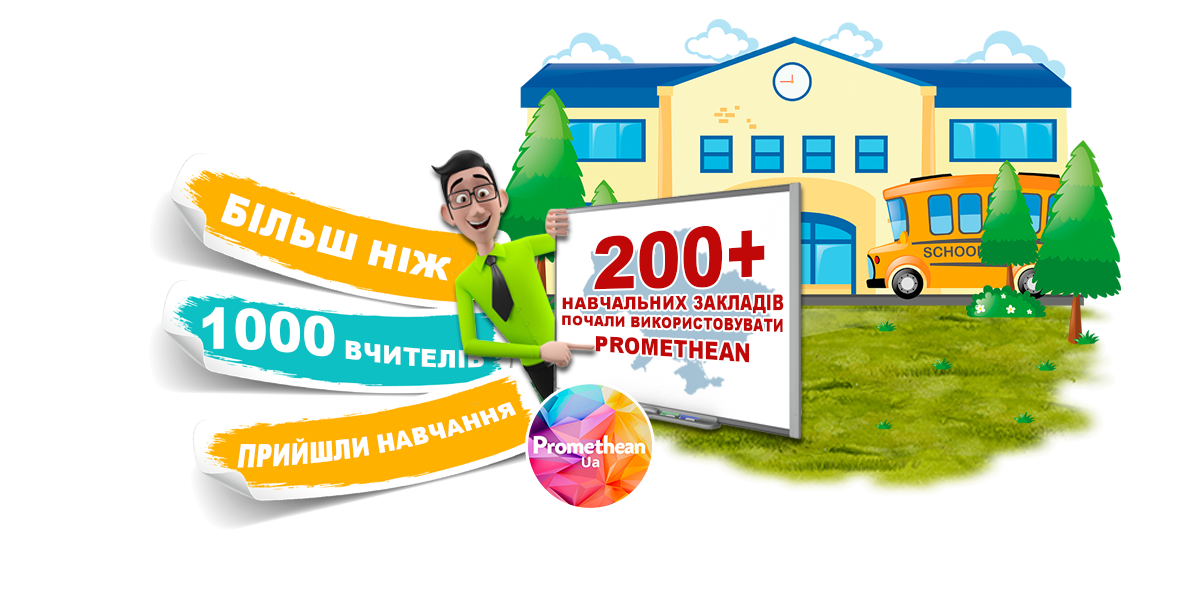 200 навчальних закладів