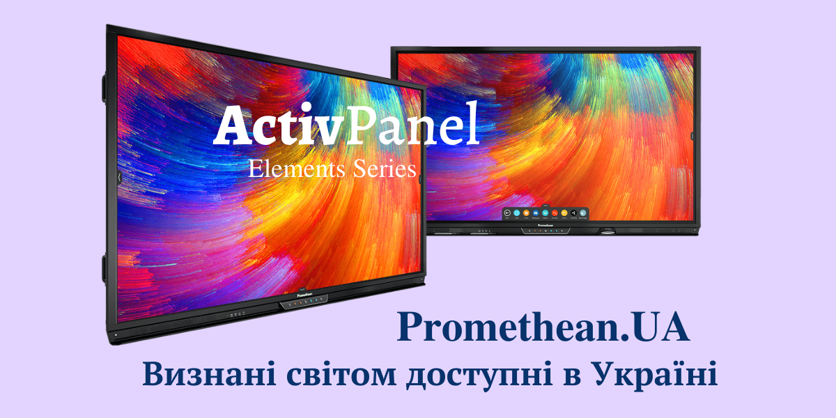 Promethean став одним з провідних брендів інтерактивних панелей в світі