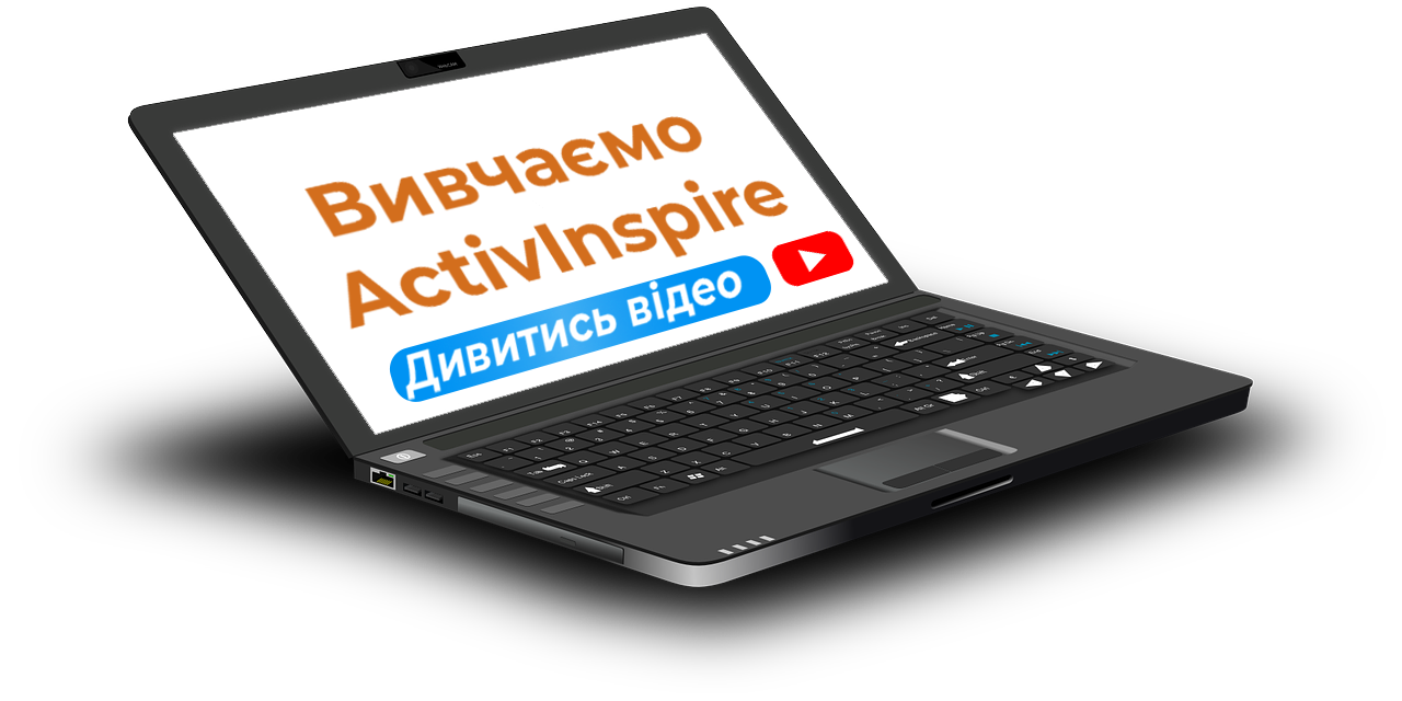 Мінікурс з ActivInspire