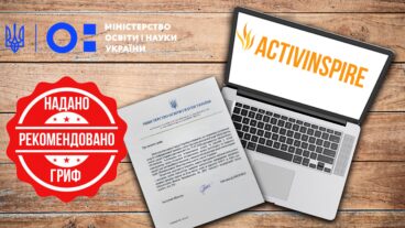 Гриф Міністерства освіти України з’явився у програмного забезпечення ActivInspire