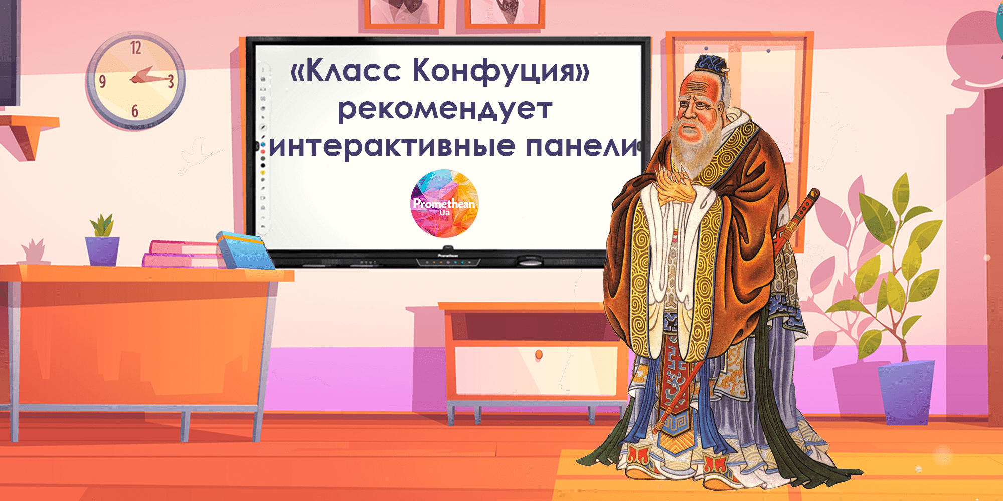 Рекомендация интерактивных панелей Promethean от университета им. Б. Гринченко