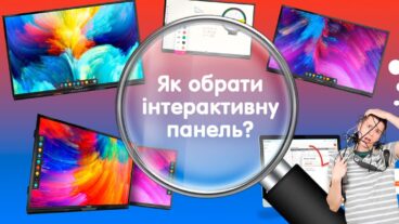 Як обрати інтерактивну панель?