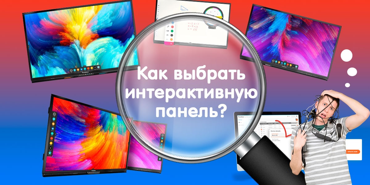 как выбрать интерактивную панель
