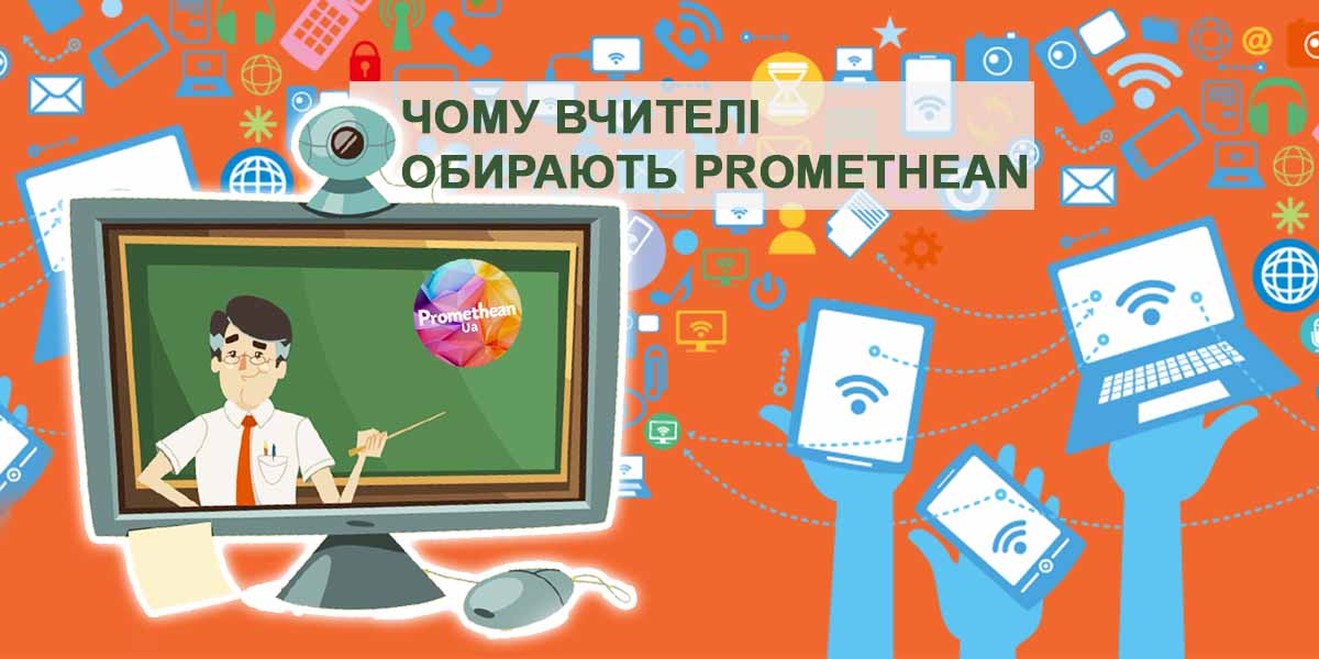 Вчителі обирають Промітіан