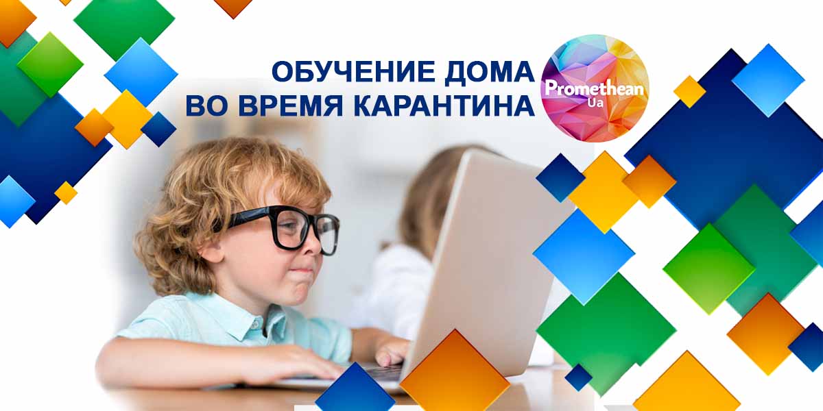 обучение дома во время карантина