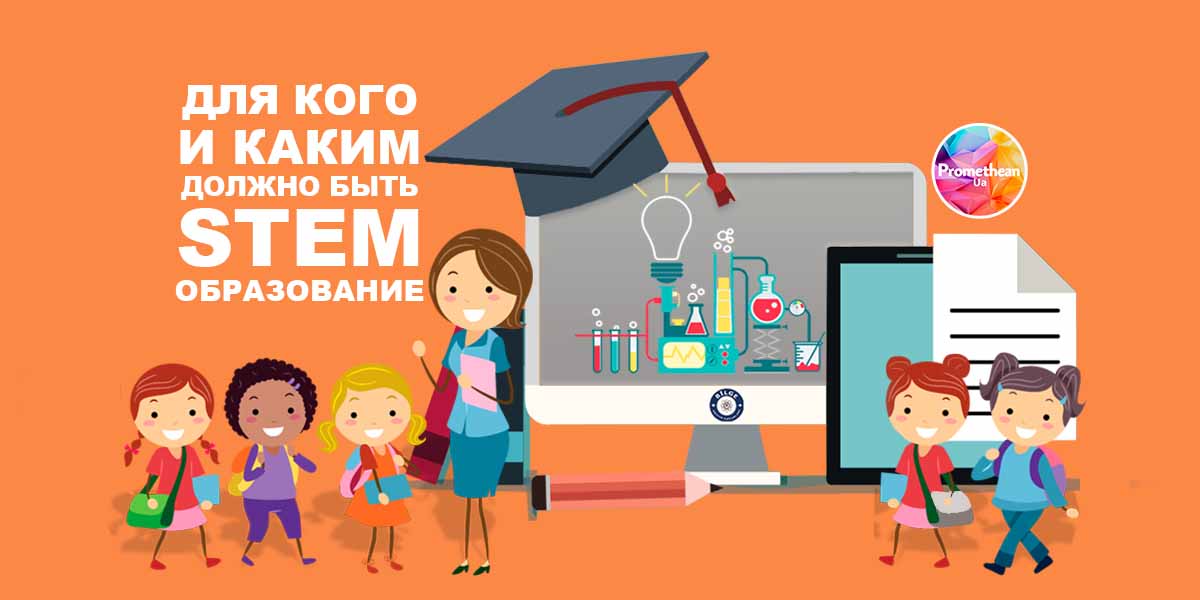 СТЕМ образование