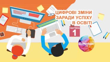 Як інтерактивне обладнання для школи покращує ефективність навчання?