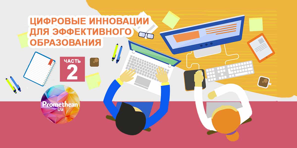 интерактивное образование