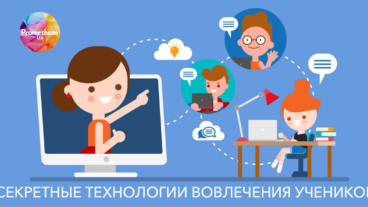 Мотивация и привлечение учеников в классическом и смешанном обучении