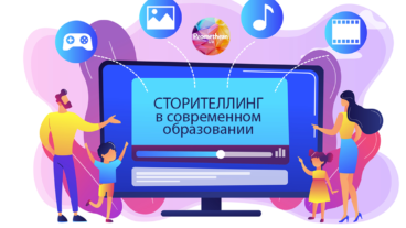 Сторителлинг для учителей и учеников