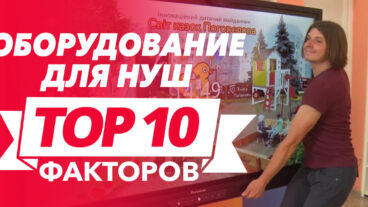 Как выбрать интерактивное оборудование для младшей школы?