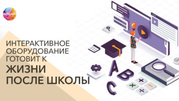 Диджитализация образования и общества. Когда мультимедийная панель необходима, а значит доступна