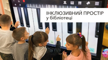 Promethean выбран для первого инклюзивного пространства