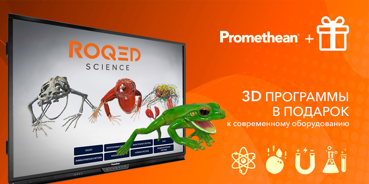 Подарок к интерактивной панели