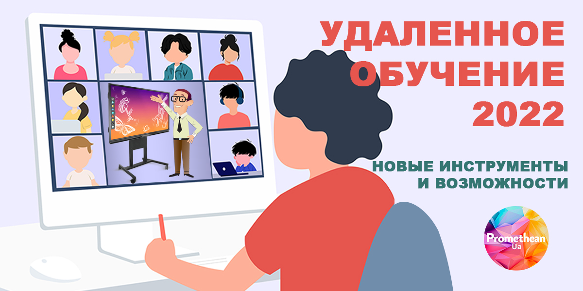 удаленное обучение