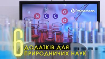 6 учебных приложений для естественных наук