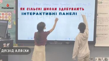 Как сельские школы получают обеспечение?