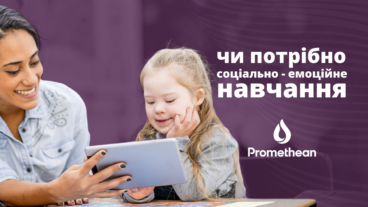 Соціально-емоційне навчання – пустий тренд чи необхідність.