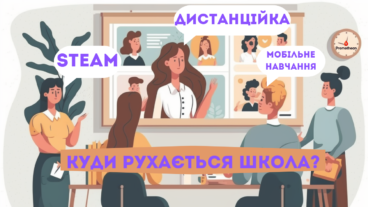 Дистанційне навчання тренд 2023 чи довгострокова ініціатива.