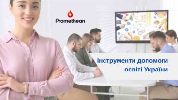 Нова допомога Україні. Освітянам та педагогам.