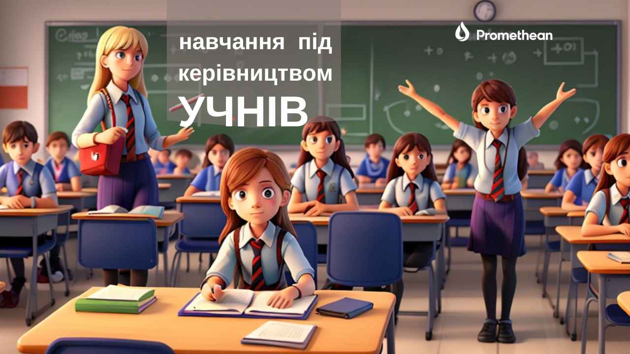 навчання під керівництвом учнів