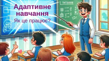 Найкращі предмети для адаптивного навчання. Інструменти та поради.