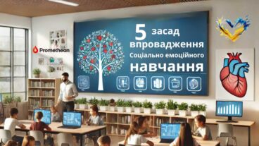 5 причин внедрения в образование социально-эмоционального обучения
