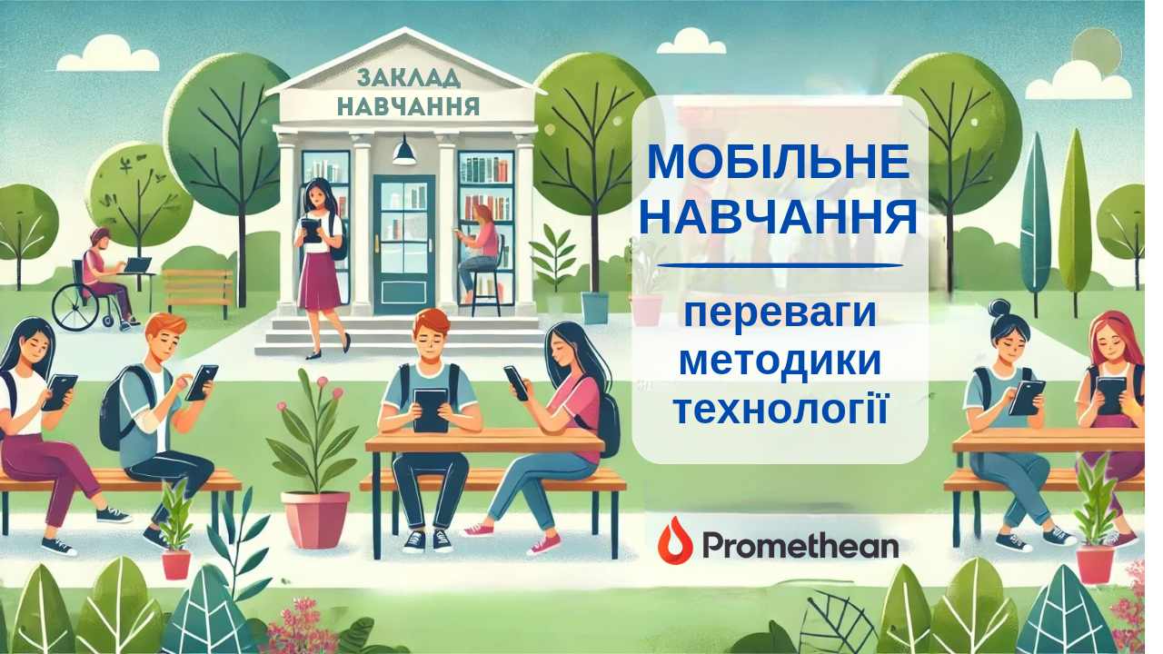 мобильное обучение