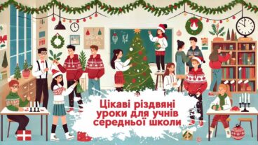 Интересные рождественские уроки для учеников средней школы