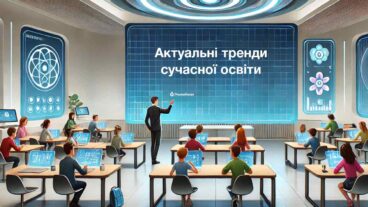 Навчання 2.0 – нові стандарти та вимоги сучасної школи
