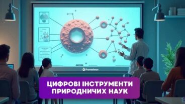 Використання інтерактивних панелей у природознавстві