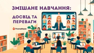 Впровадження змішаного навчання: результати та висновки