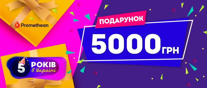 Podarunok 5 rokiv Promethean