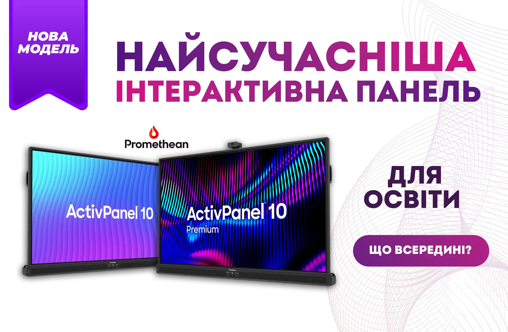 ActivPanel 10 ta 10 Premium