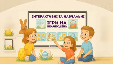 Добірка великодніх інтерактивних ігор для класу та дому