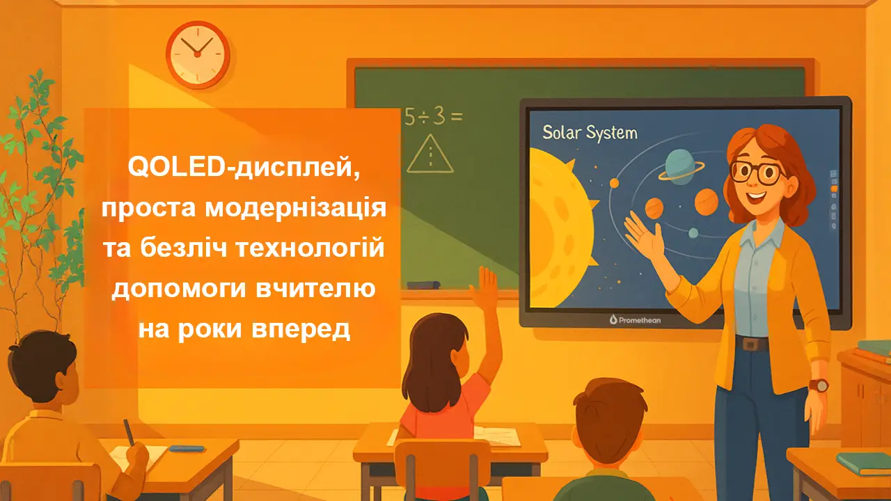 Технології дисплея для інтерактивної панелі Promethean