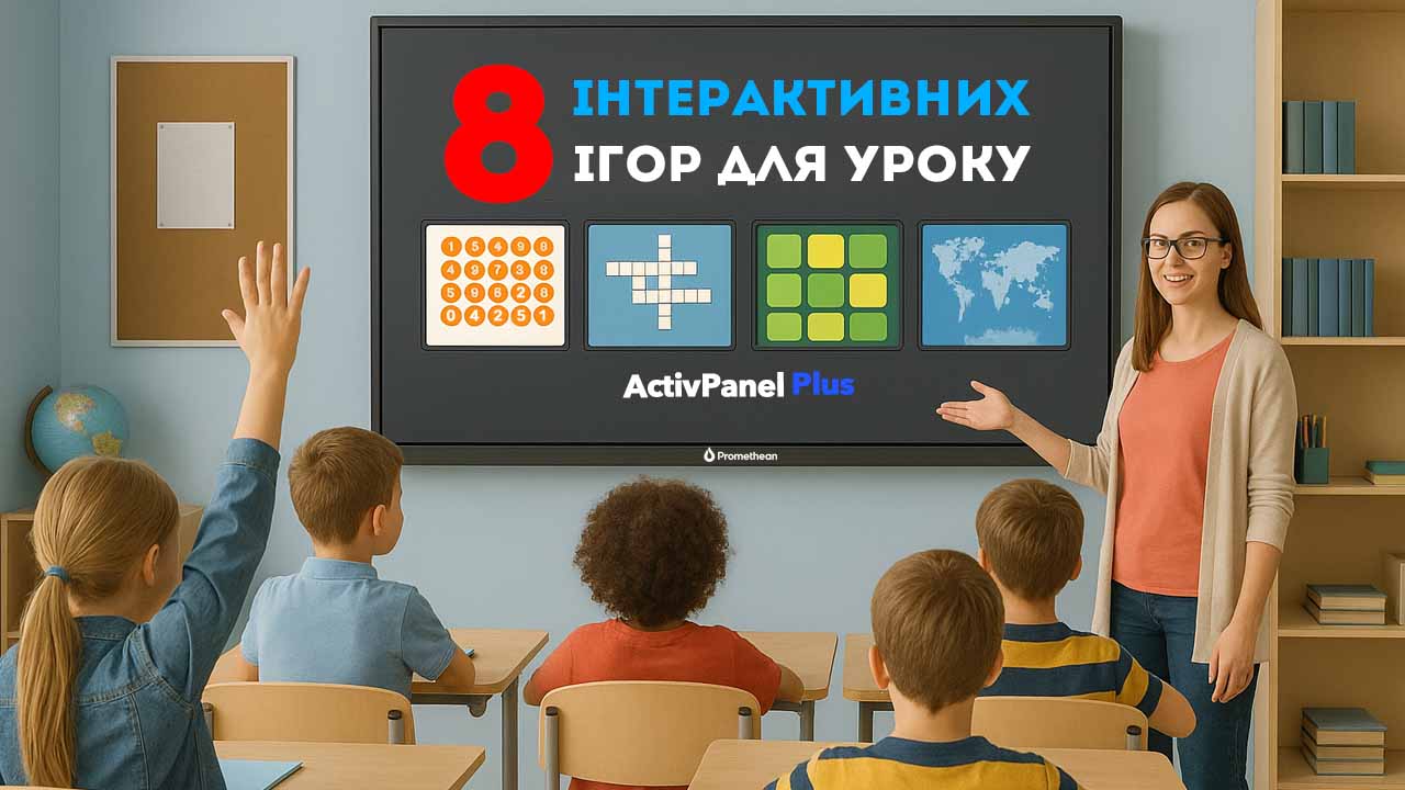 Интерактивные игры для урока — геймификация меняет современную школу