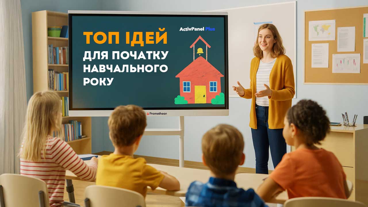 Цікаві вправи та активності на початку навчального року