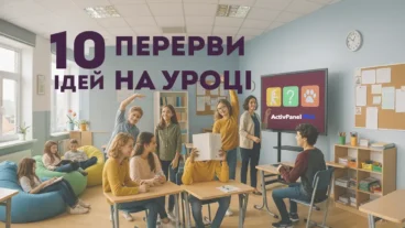 Методики и приемы для коротких перерывов на уроке