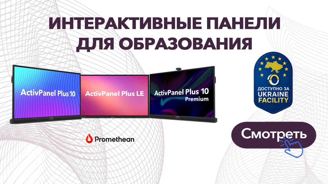 Інтерактивні панелі для освіти