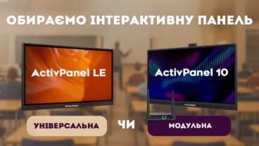 Какую интерактивную панель выбрать: гибкий или универсальный вариант