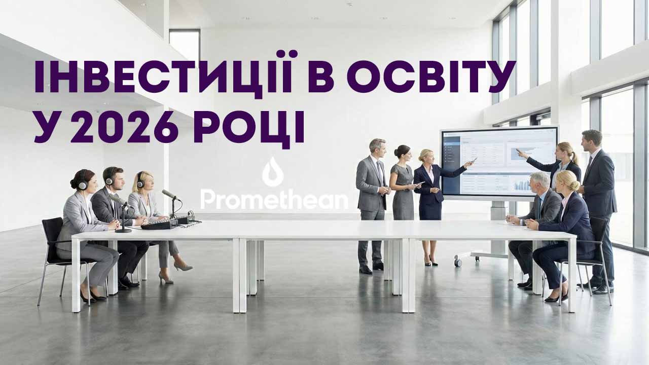 Інвестиціїї для освіти у 2026 році