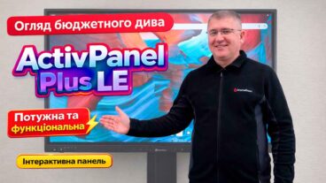 Відеоогляд бюджетної інтерактивної панелі ActivPanel Plus LE