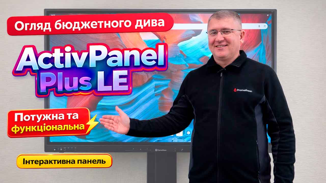 Відеоогляд бюджетної інтерактивної панелі ActivPanel Plus LE